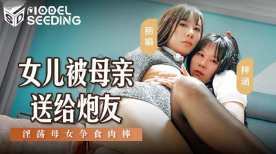 Madou Media MSD-149 Daughter Is Given To Sex Partner By Mother